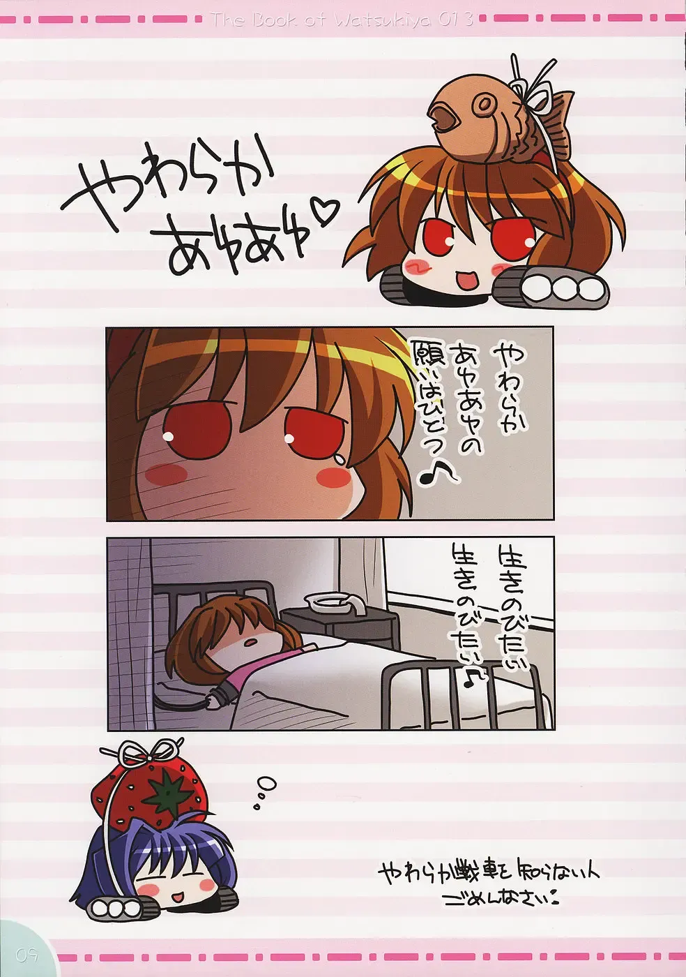 [Watsuki Ayamo] Watsukiya no Hon 013 Fhentai - Page 8