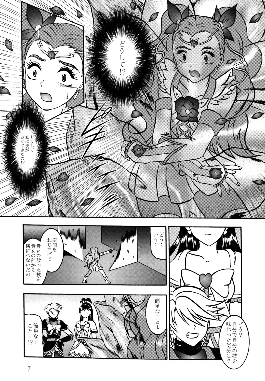 [Murakami Masaki] GREATEST ECLIPSE Frozen Rose Fhentai.net - Page 7