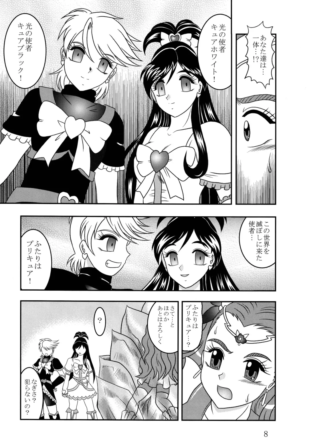 [Murakami Masaki] GREATEST ECLIPSE Frozen Rose Fhentai.net - Page 8