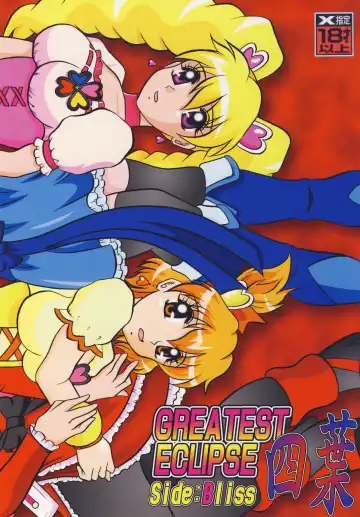 [Murakami Masaki] GREATEST ECLIPSE Side:Alone + Side:Bliss Fhentai - Page 41