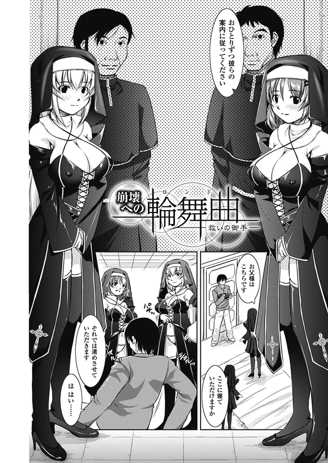 [Takane Nohana] Houkai e no Rondo Fhentai - Page 119