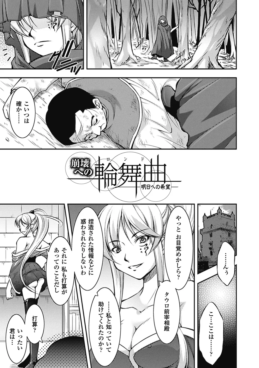 [Takane Nohana] Houkai e no Rondo Fhentai - Page 150