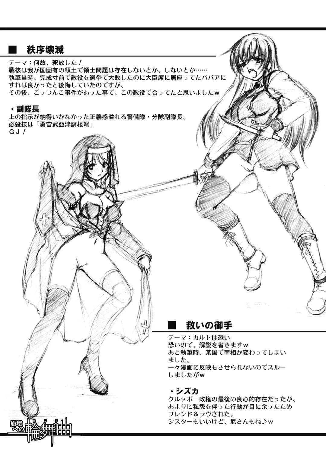 [Takane Nohana] Houkai e no Rondo Fhentai - Page 160