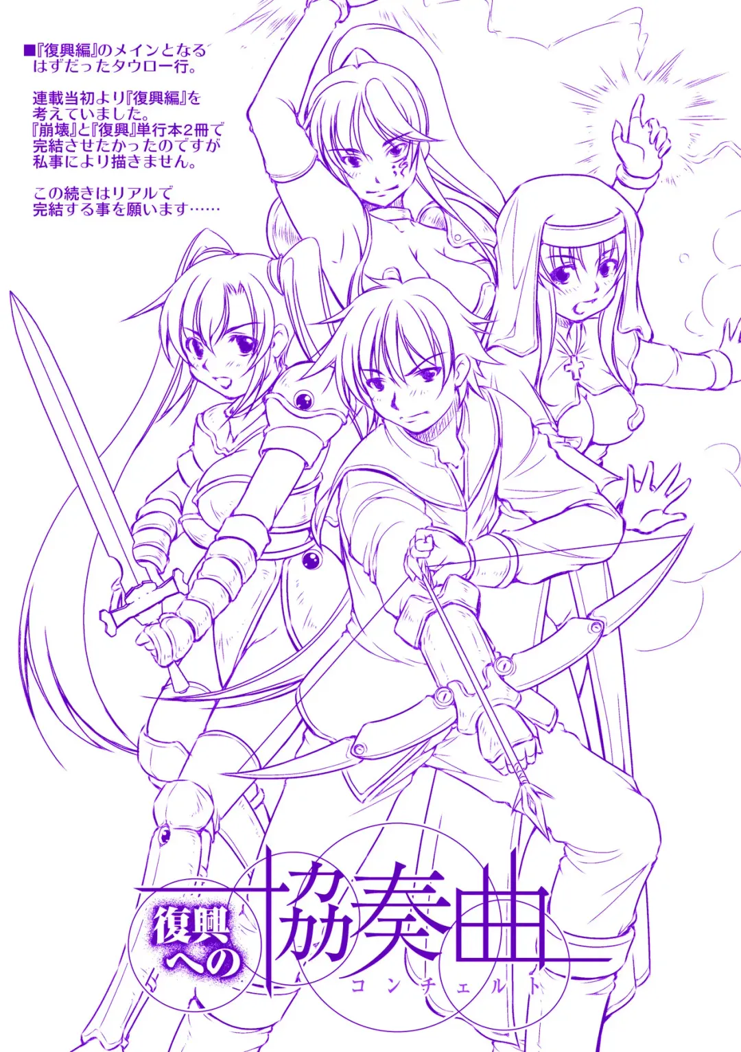 [Takane Nohana] Houkai e no Rondo Fhentai - Page 172