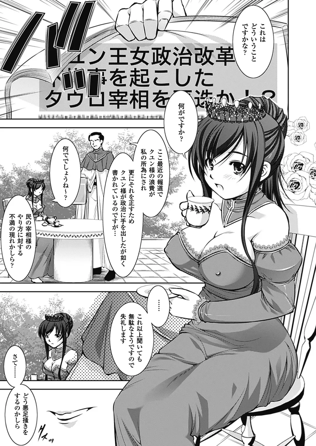 [Takane Nohana] Houkai e no Rondo Fhentai - Page 50