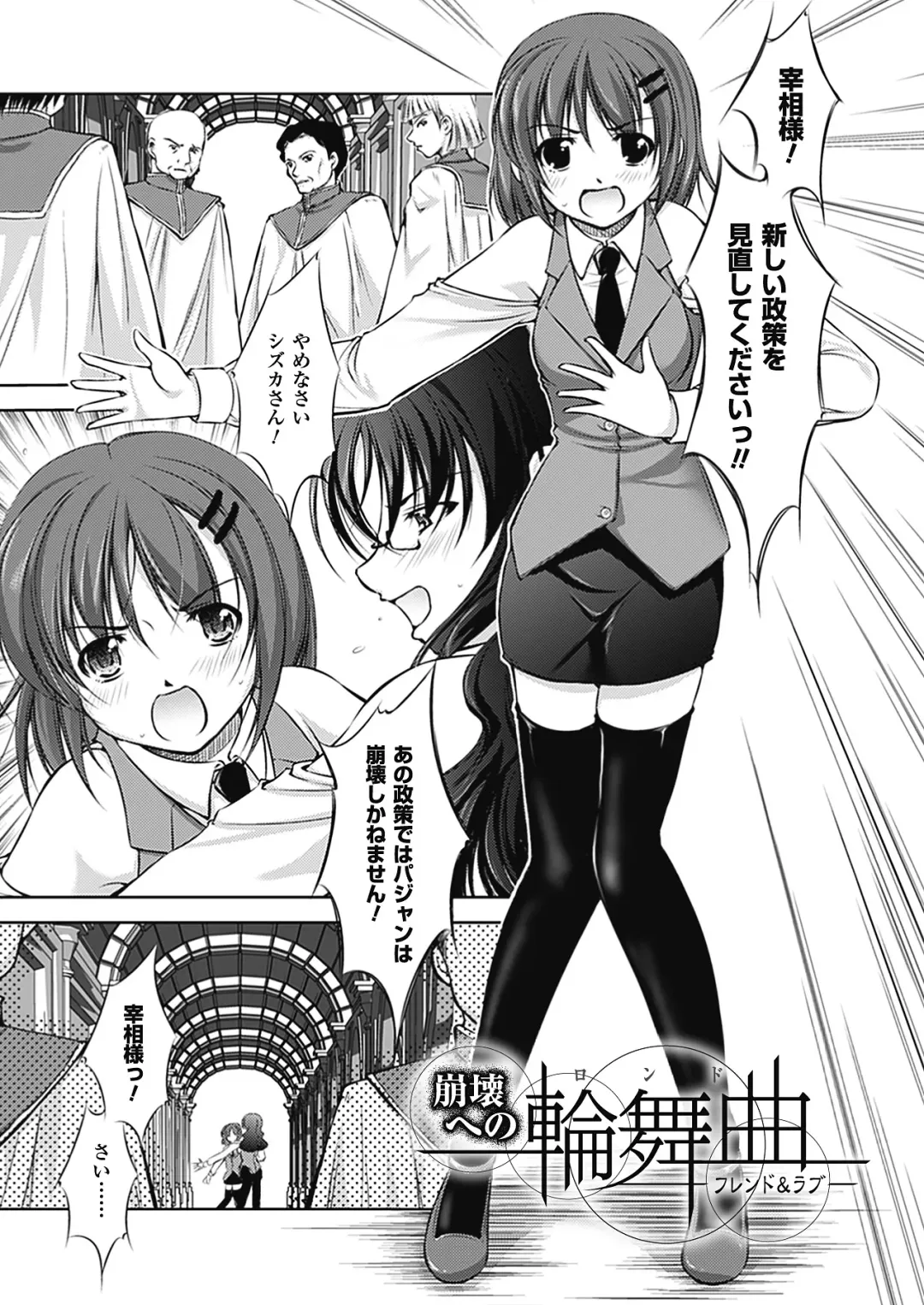 [Takane Nohana] Houkai e no Rondo Fhentai - Page 70