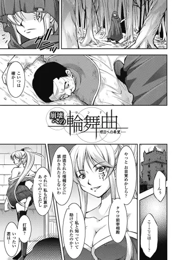 [Takane Nohana] Houkai e no Rondo Fhentai - Page 150