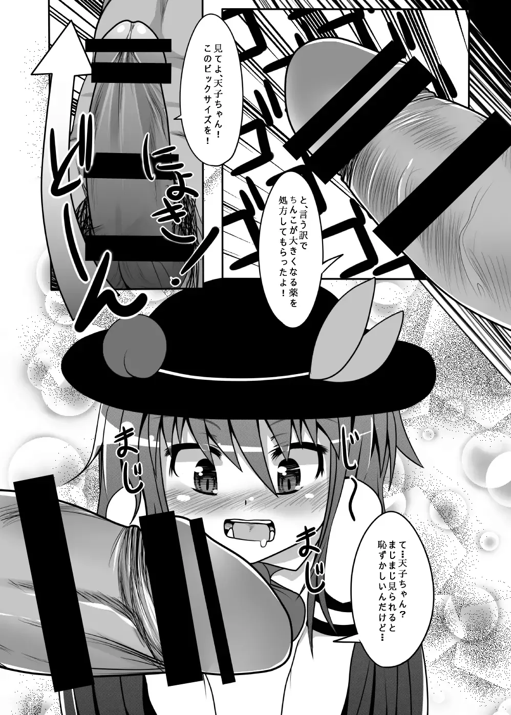 [Amecha] Tenko-chan to Dekachinko Fhentai - Page 6