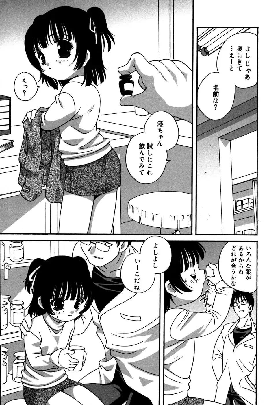 Kotori-kan 4 Fhentai - Page 107