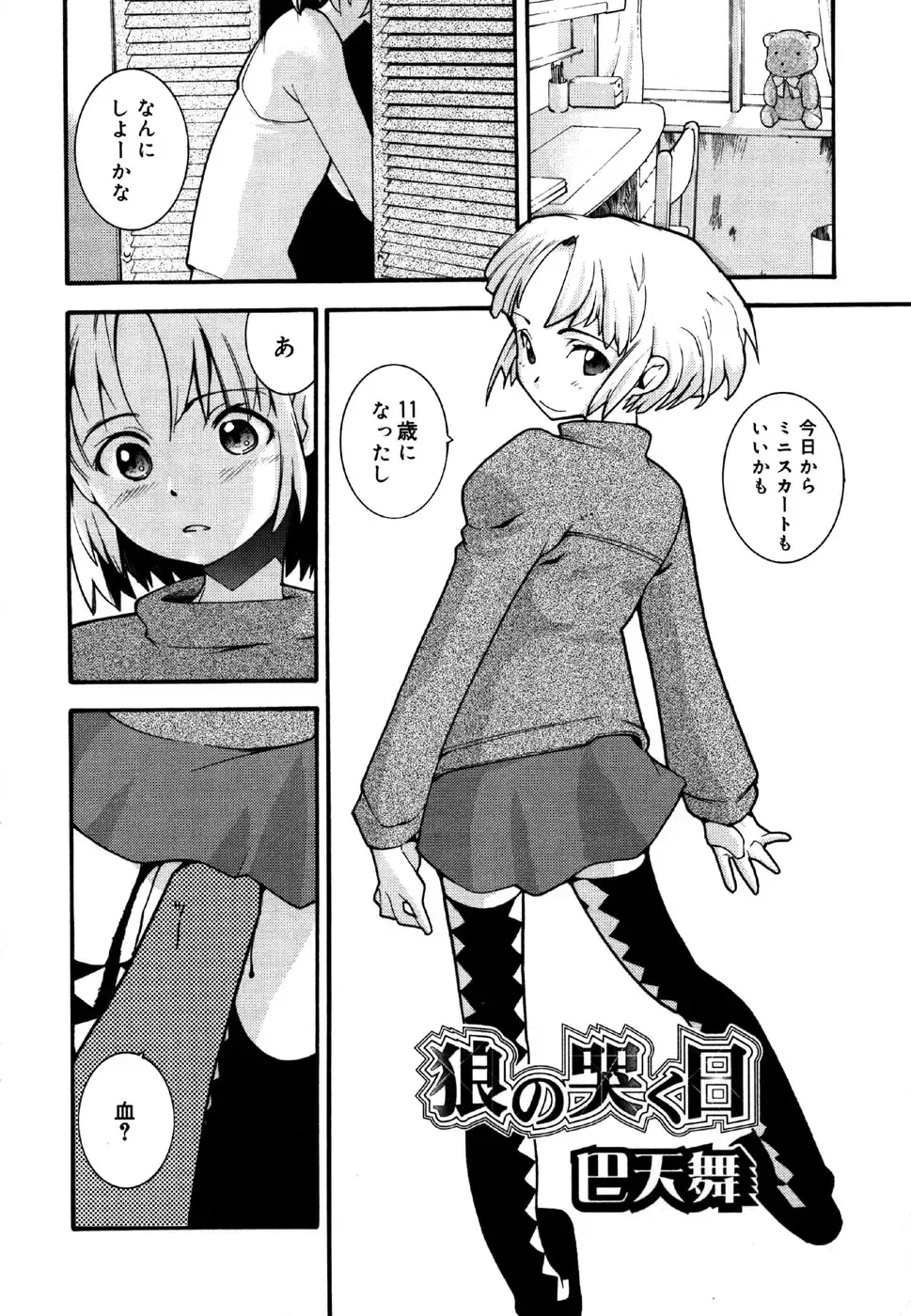 Kotori-kan 4 Fhentai - Page 56