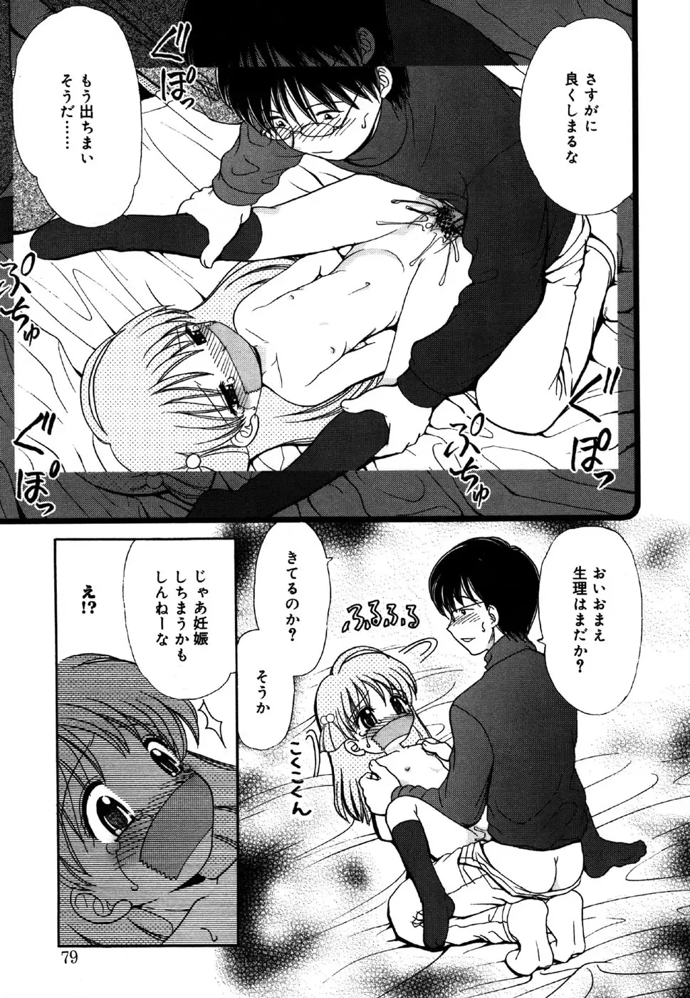 Kotori-kan 4 Fhentai - Page 79