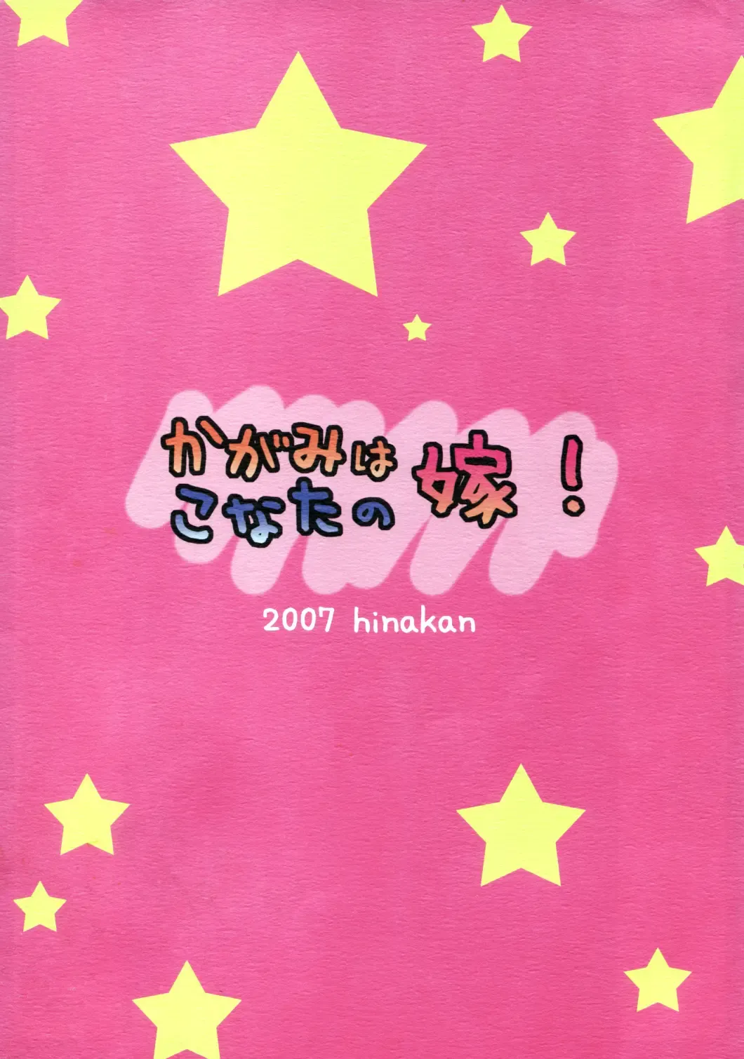 [Kusunoki Hina] Kagami wa Konata no Yome! Fhentai - Page 14