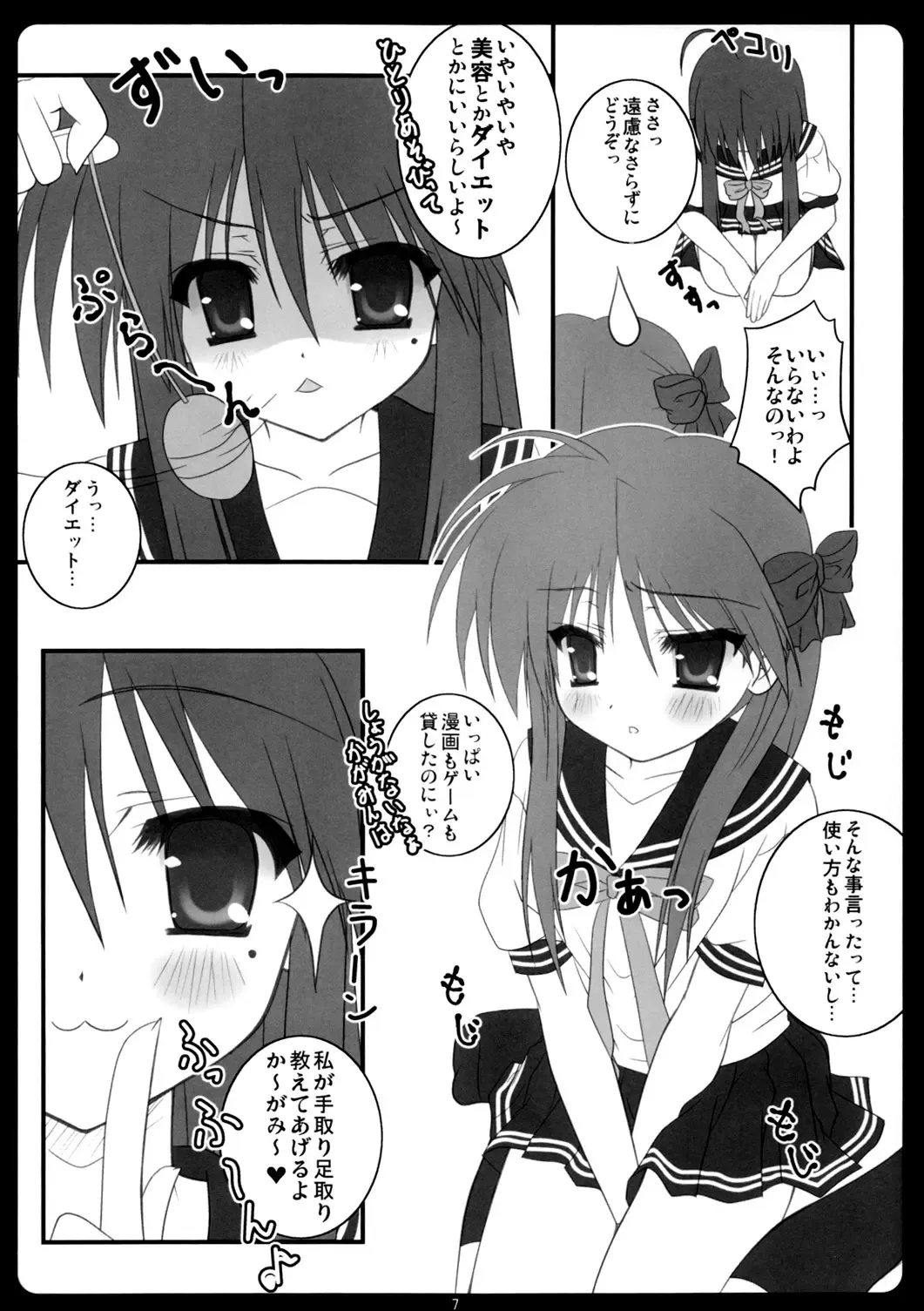 [Kusunoki Hina] Kagami wa Konata no Yome! Fhentai - Page 6