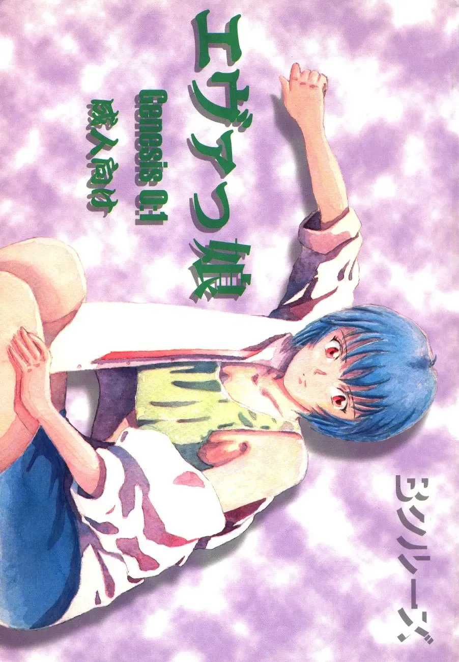 Evakko Genesis 0:1 Fhentai - Page 1