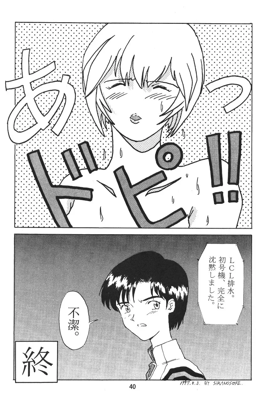 Evakko Genesis 0:1 Fhentai - Page 39