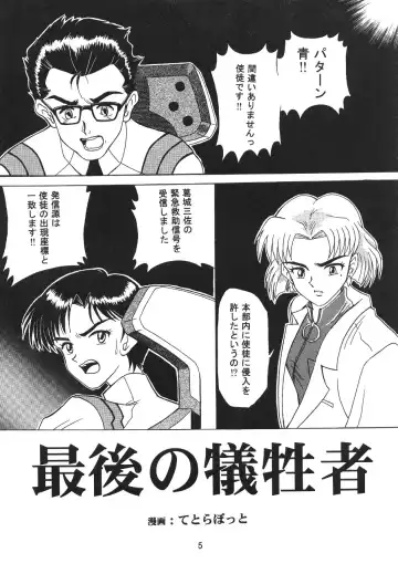 Evakko Genesis 0:1 Fhentai - Page 4