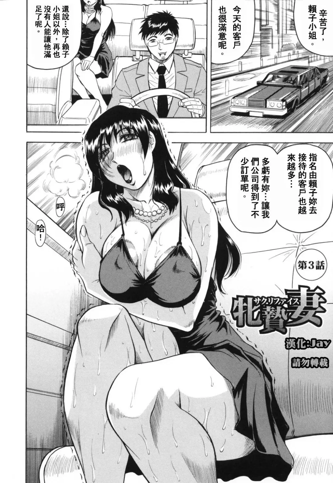 [Jamming] Mesunie Zuma Sacrifice Fhentai - Page 55