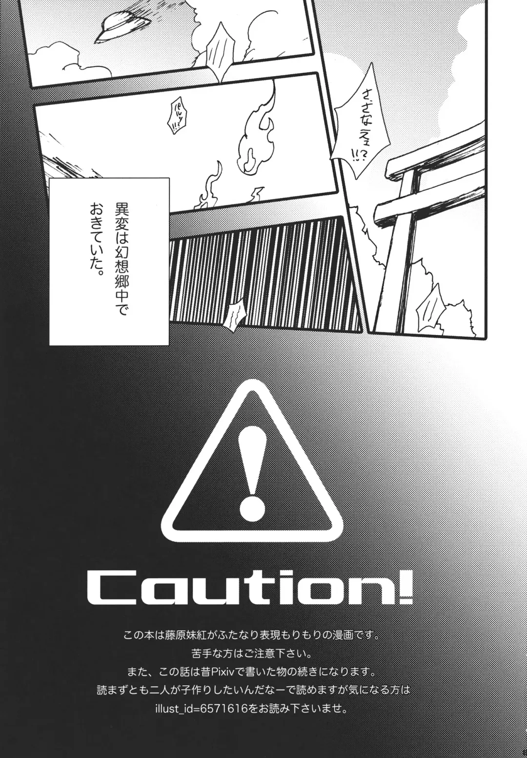 [Yumiya] Fujiwara Mokou wa Shizukani Kurasenai Fhentai - Page 5