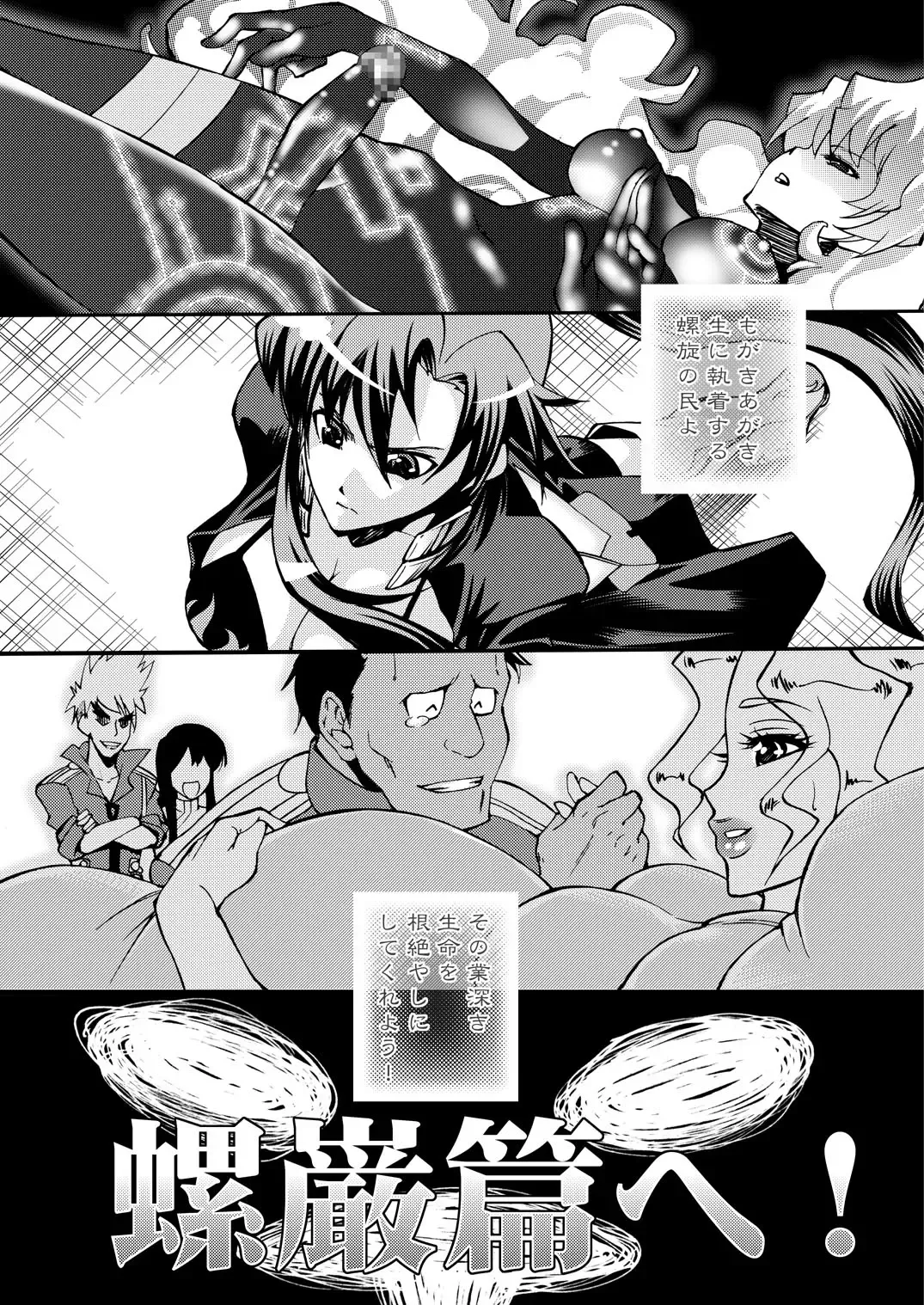 [Caw Equals Zoo] Chinko o Hayashite Nani ga Warui!! Guren Hen Fhentai - Page 45