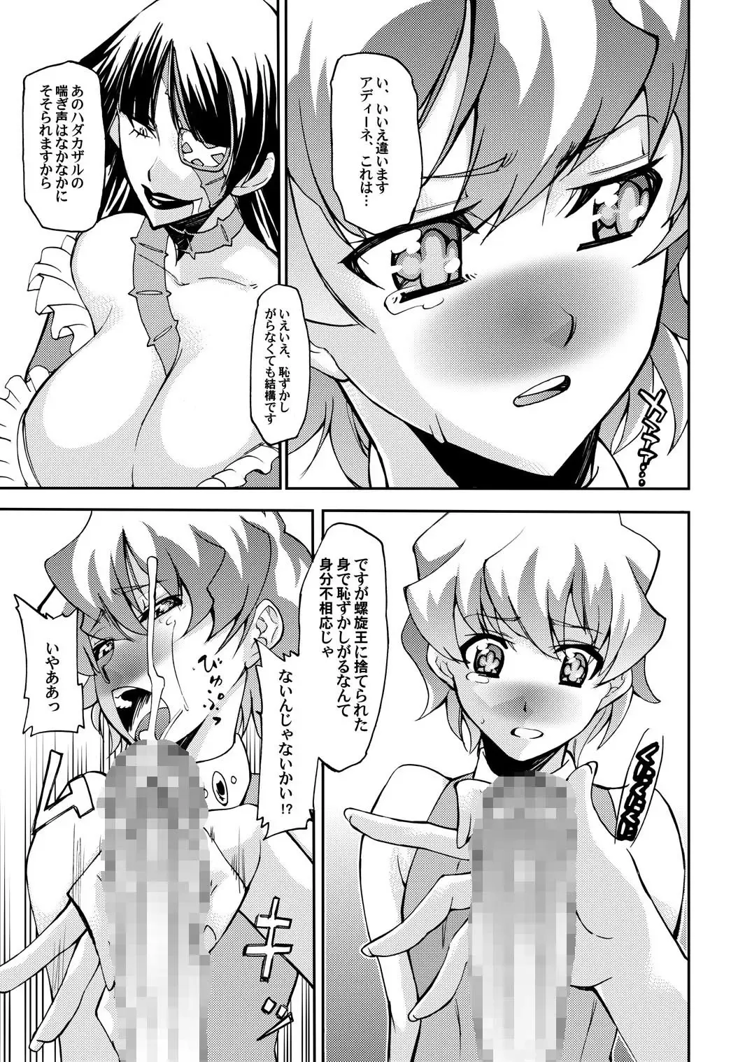 [Caw Equals Zoo] Chinko o Hayashite Nani ga Warui!! Guren Hen Fhentai - Page 8