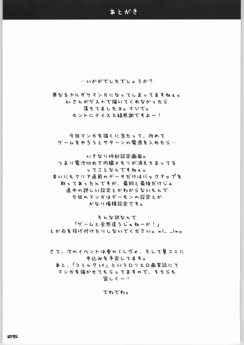 [Minazuki Tsuyuha] - Giten Fhentai - Page 25