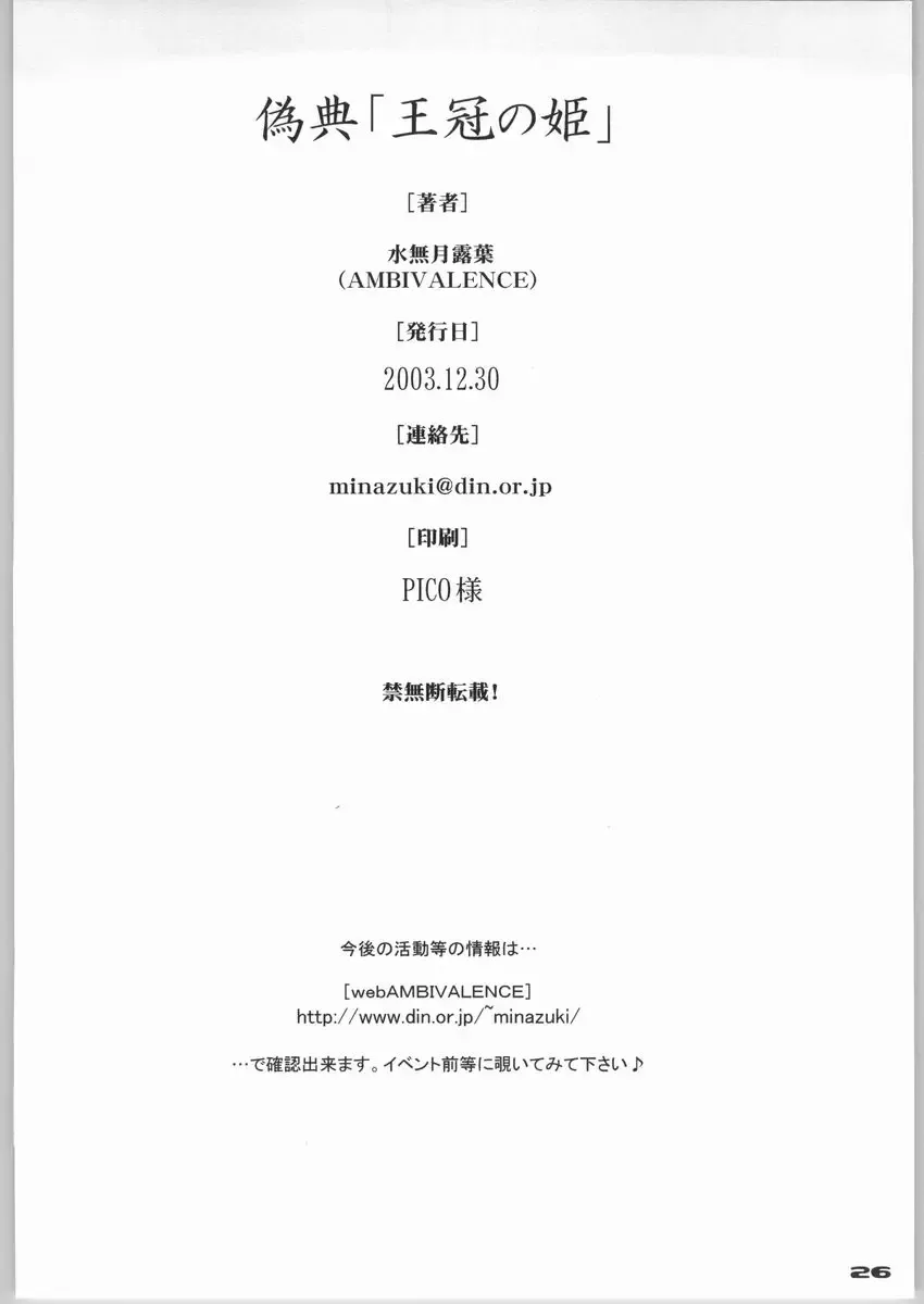 [Minazuki Tsuyuha] - Giten Fhentai - Page 26