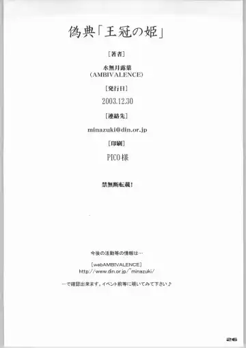 [Minazuki Tsuyuha] - Giten Fhentai - Page 26