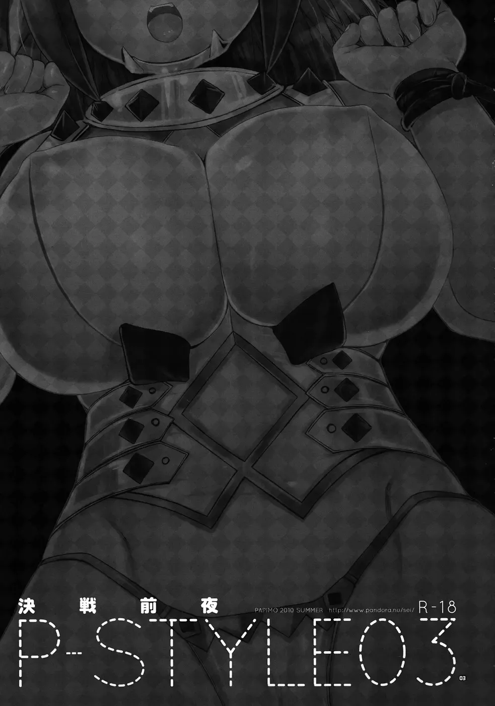 [Morino Papiko] Kessen Zenya [Zenpen] P-STYLE03 Fhentai - Page 2