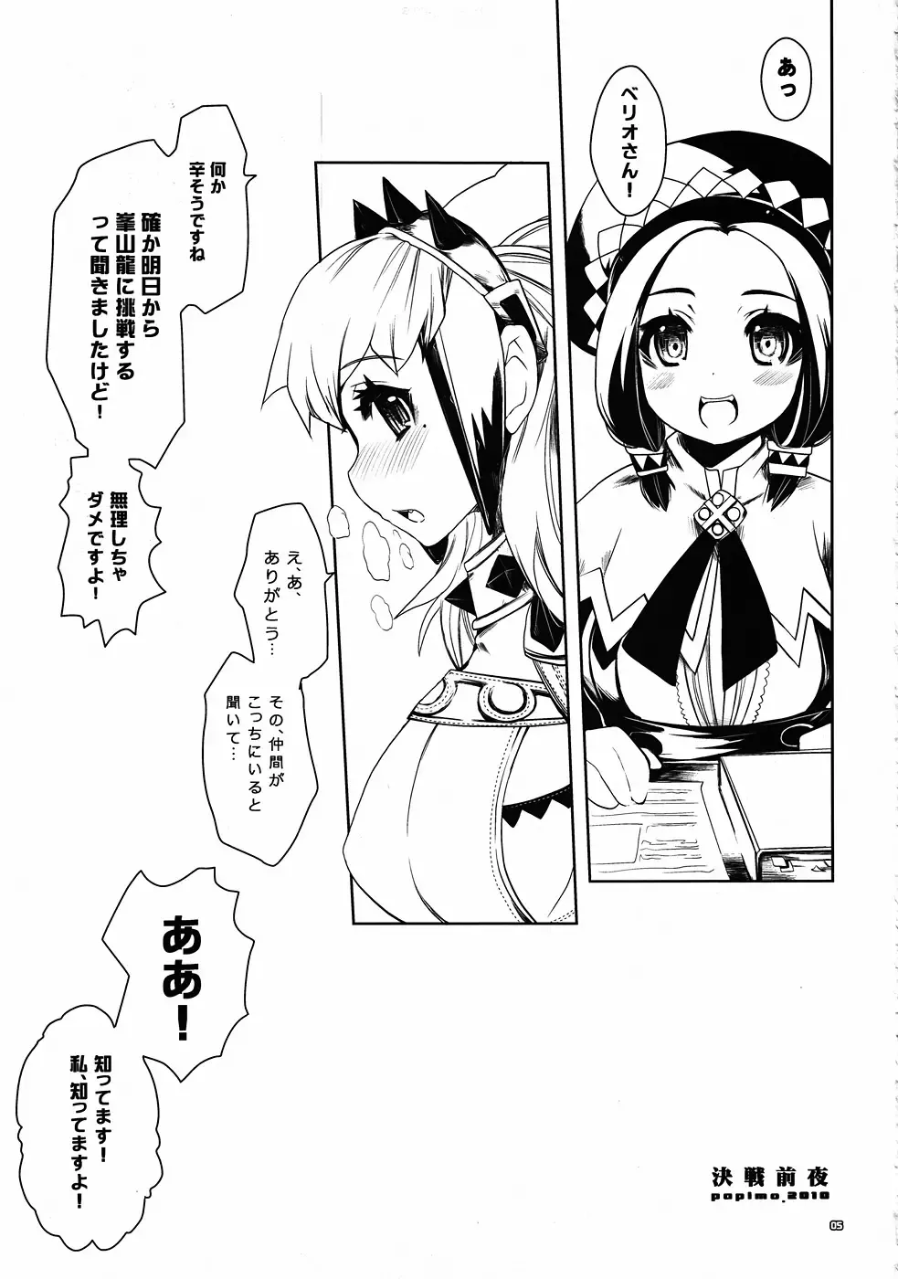 [Morino Papiko] Kessen Zenya [Zenpen] P-STYLE03 Fhentai - Page 4
