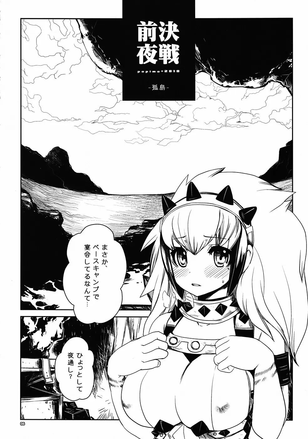 [Morino Papiko] Kessen Zenya [Zenpen] P-STYLE03 Fhentai - Page 5