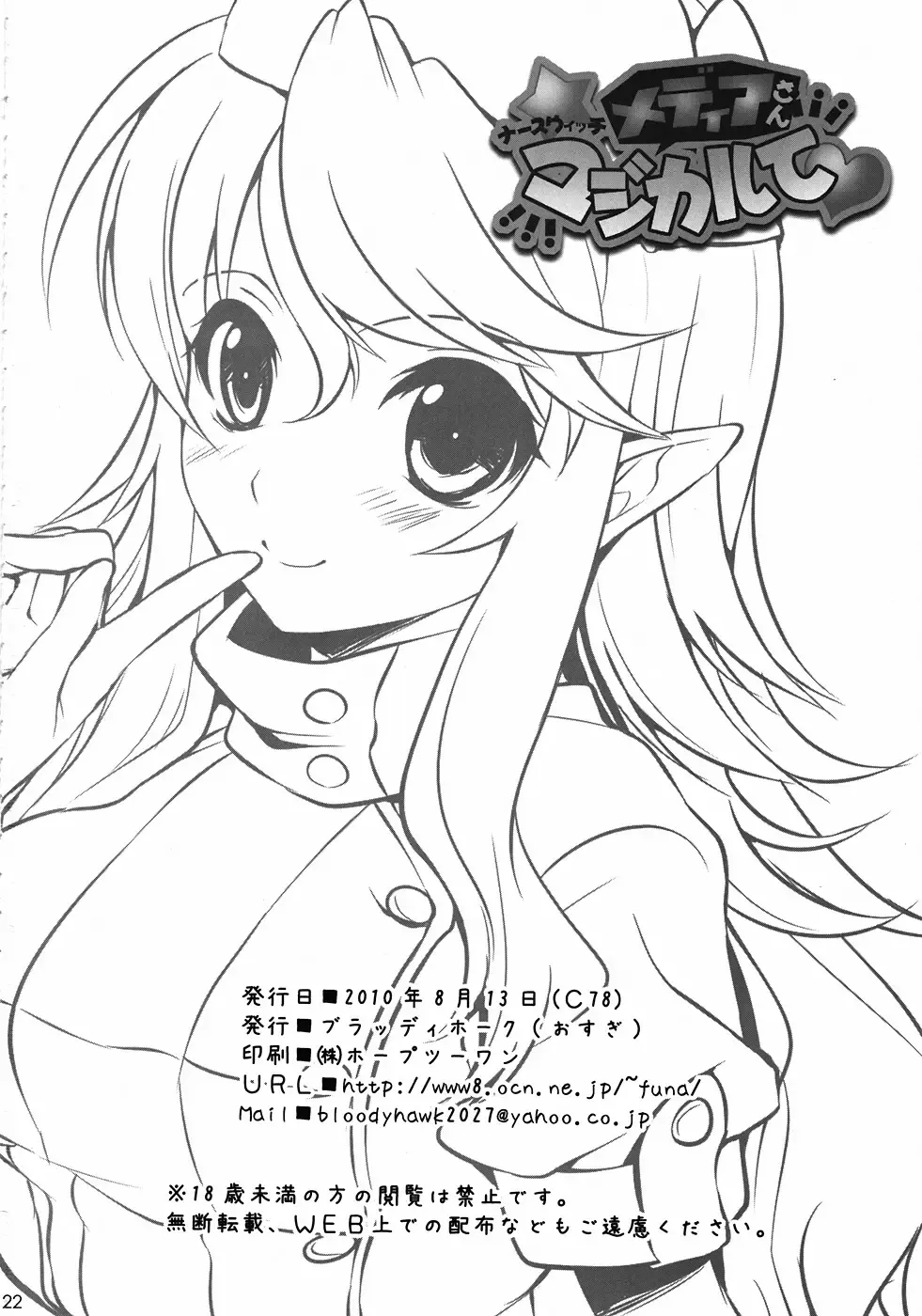 [Osugi - Sugioka Hiroyuki] Nursewitch Mediasan Magical te Fhentai - Page 21