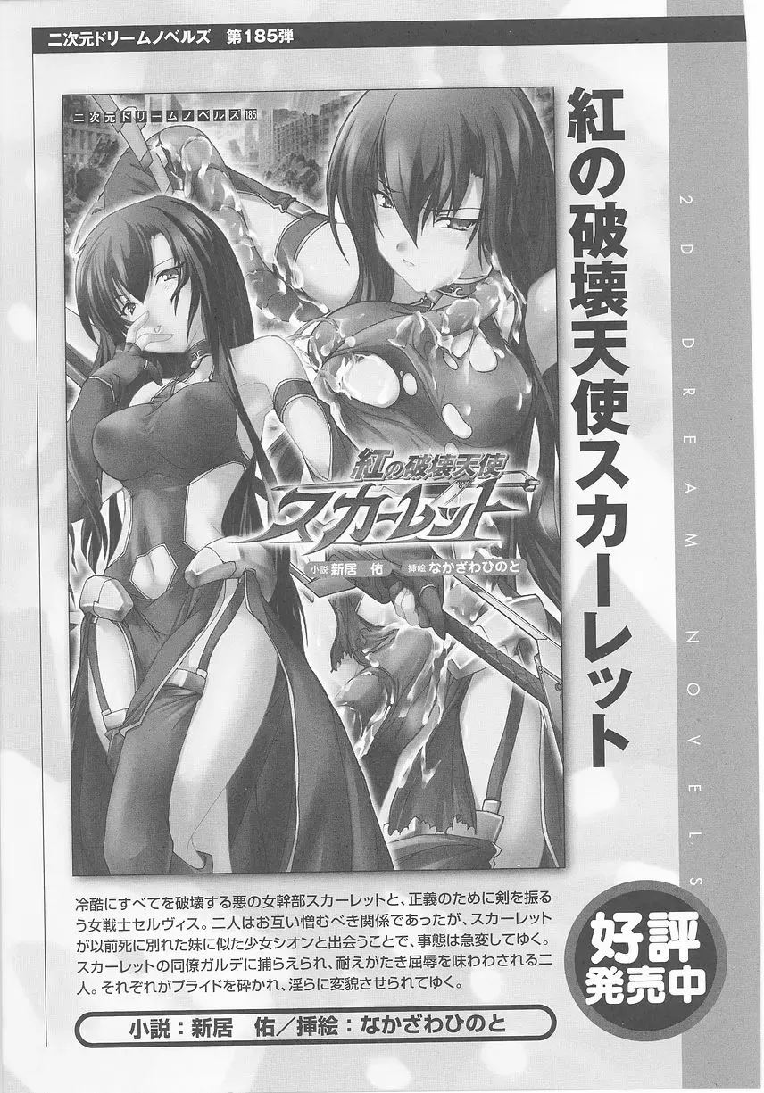 Akuno Onna Kanbu Anthology Comics Fhentai - Page 147