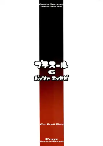 [Akikaze Shirakumo] Petite Soeur 06 Fhentai - Page 16