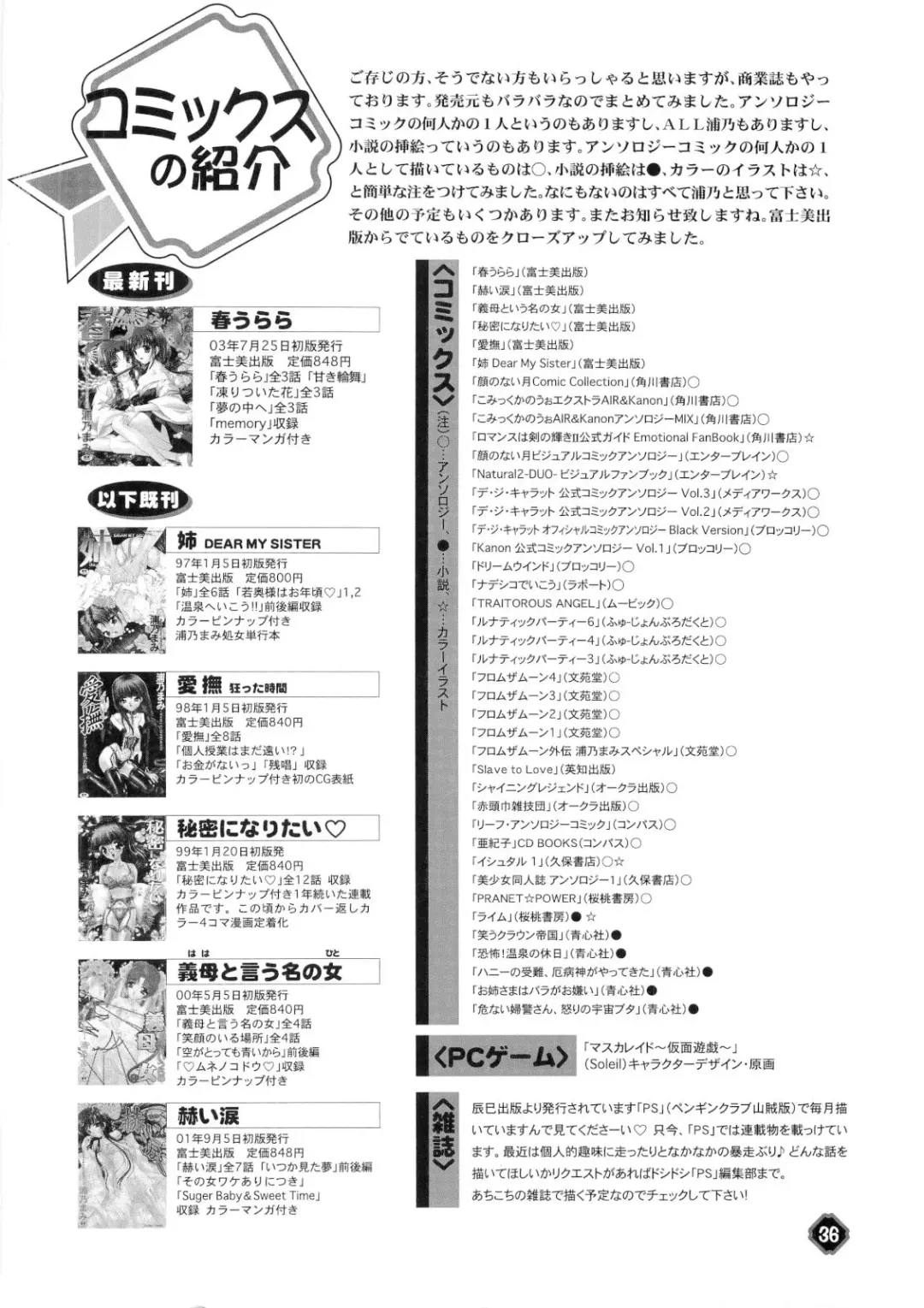 [Urano Mami] Aiyoku Ningyou - a ideal marionette with crystalized love - Fhentai - Page 36