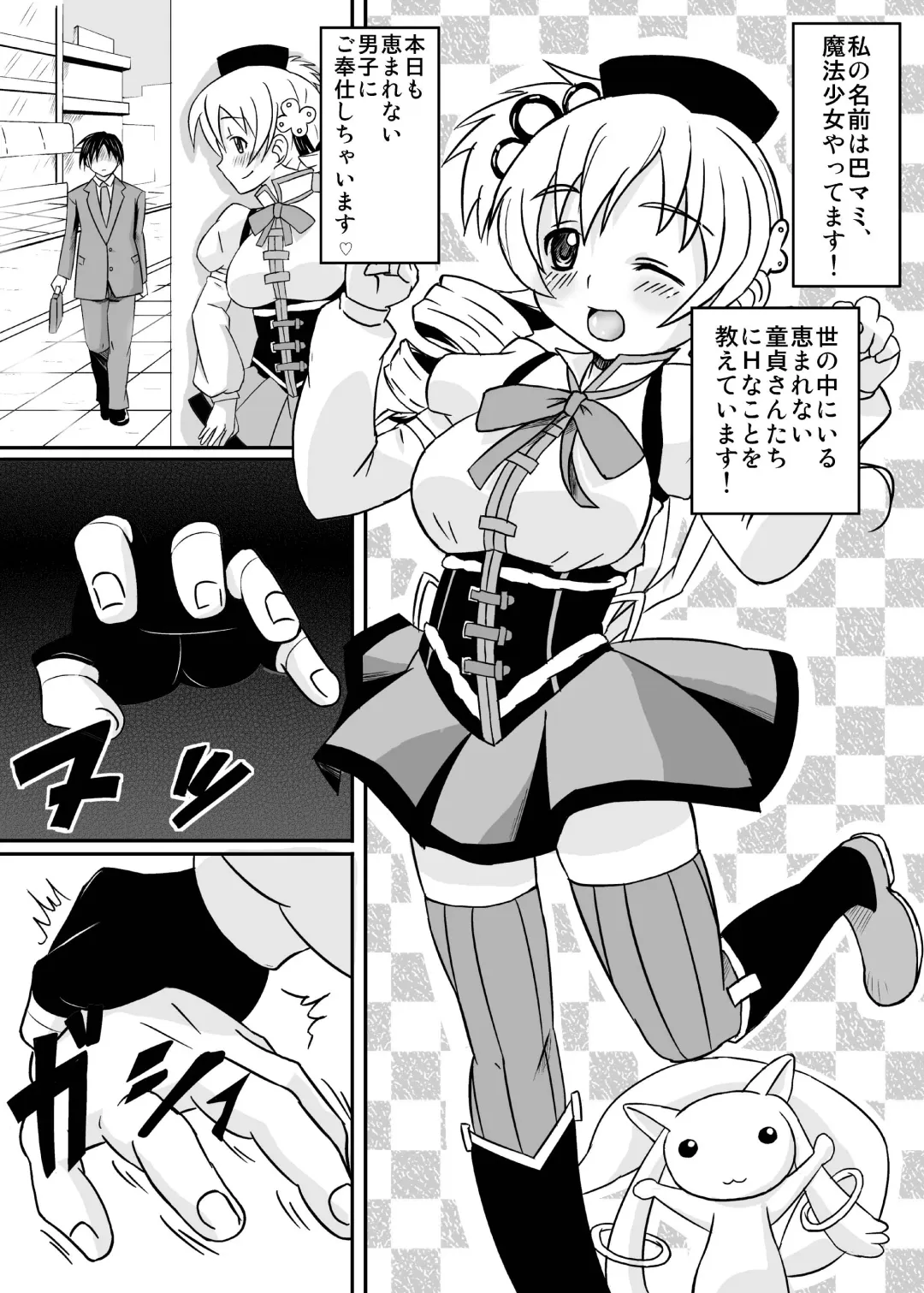 Osewani narimasu Mami-san! Fhentai - Page 3