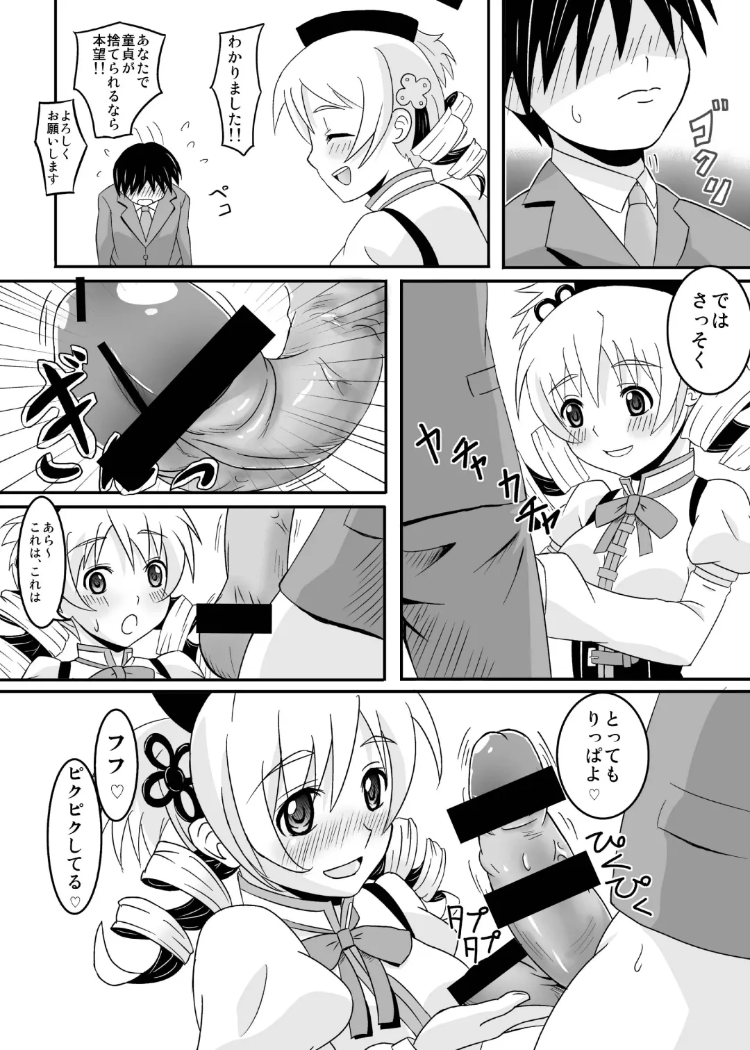 Osewani narimasu Mami-san! Fhentai - Page 8