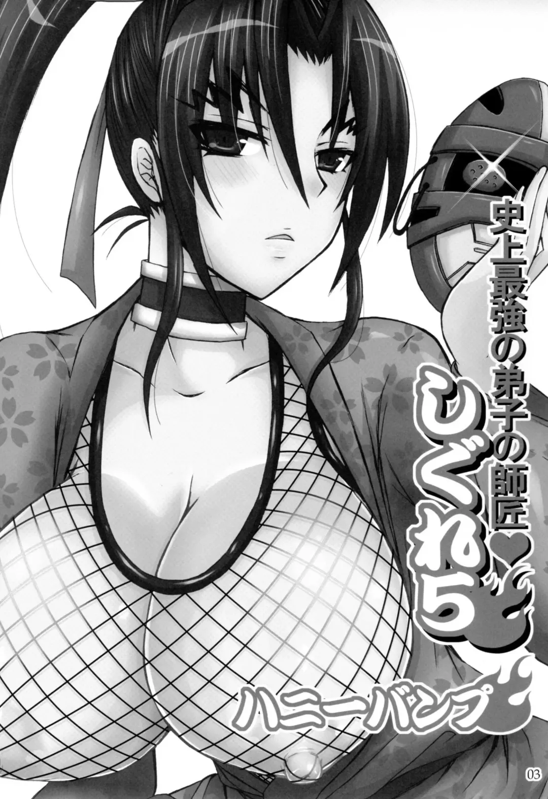 [Nakatsugawa Minoru] Shijou Saikyou no Deshi no Shishou Shigure 5 | The Mightiest Disciple's Teacher Shigure 5 Fhentai.net - Page 2