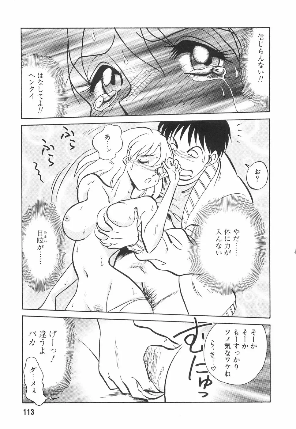 [Keno Yantarou] Hazukashime no Jikan Fhentai - Page 114