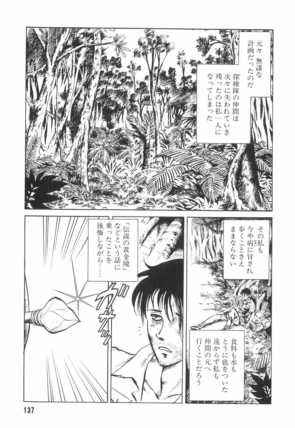 [Keno Yantarou] Hazukashime no Jikan Fhentai - Page 138