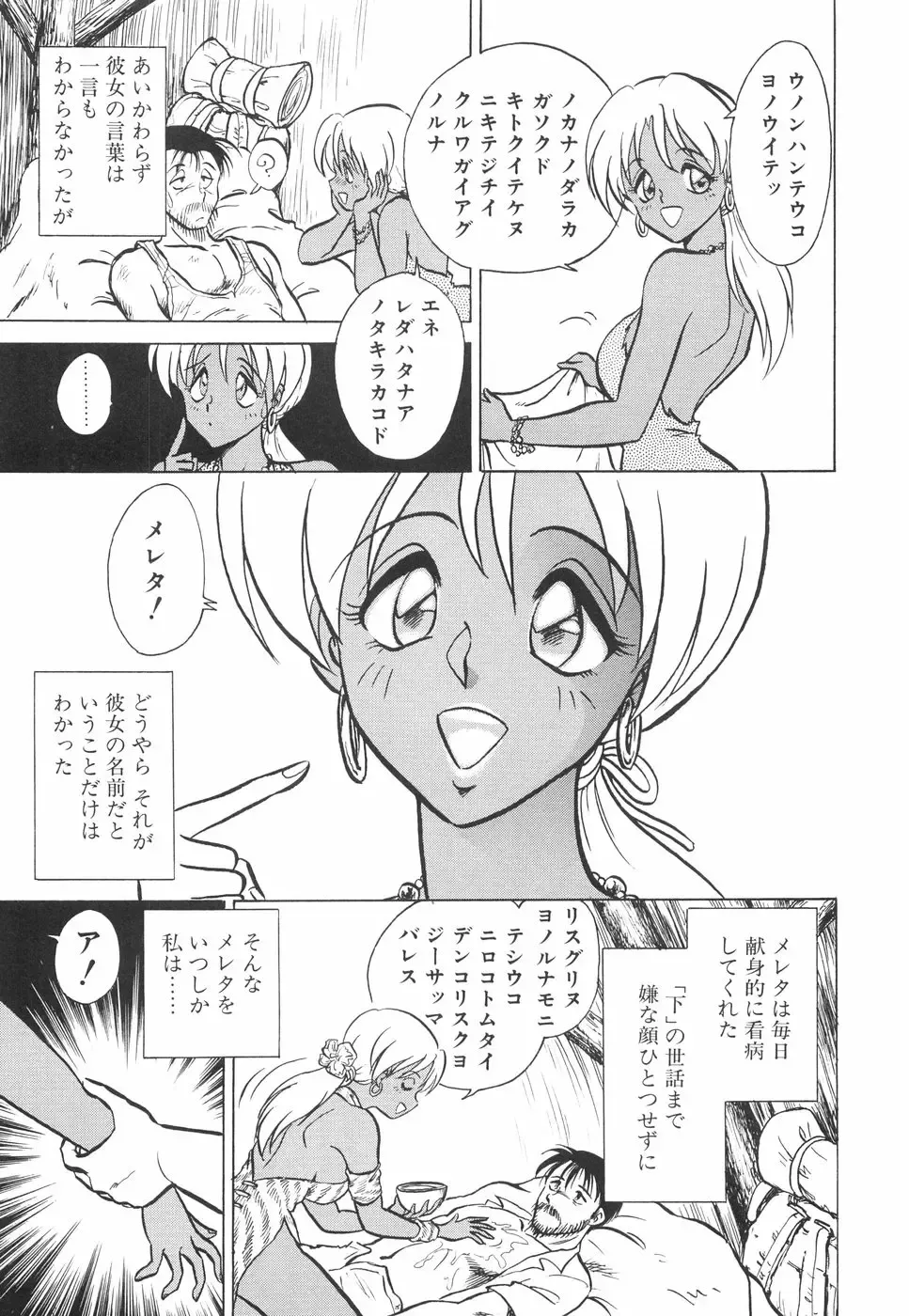 [Keno Yantarou] Hazukashime no Jikan Fhentai - Page 142