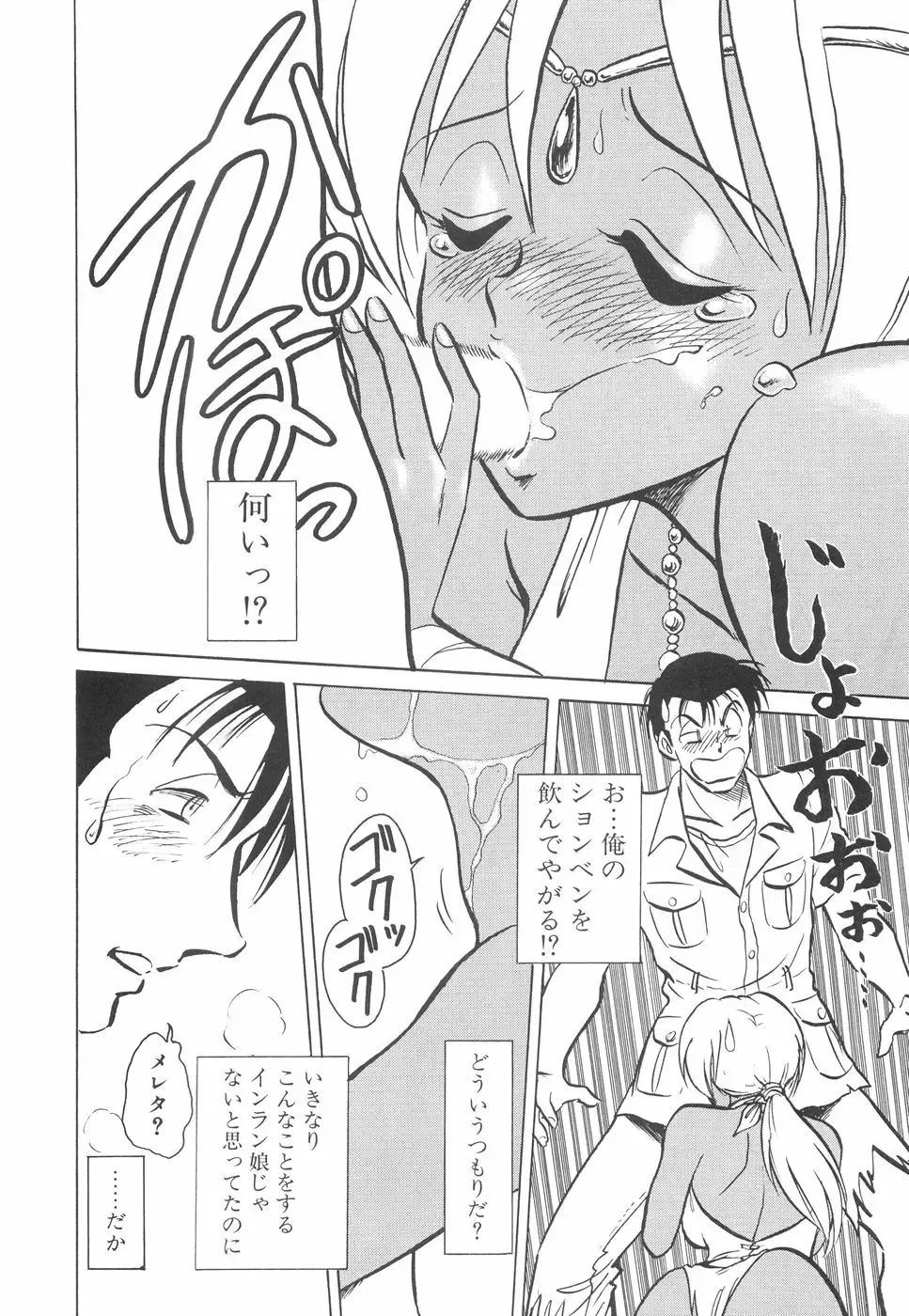 [Keno Yantarou] Hazukashime no Jikan Fhentai - Page 147