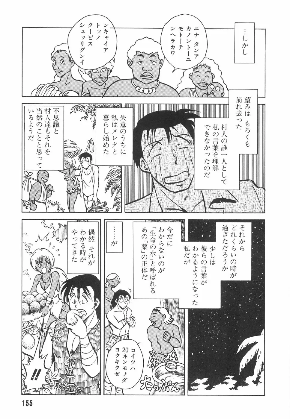 [Keno Yantarou] Hazukashime no Jikan Fhentai - Page 156