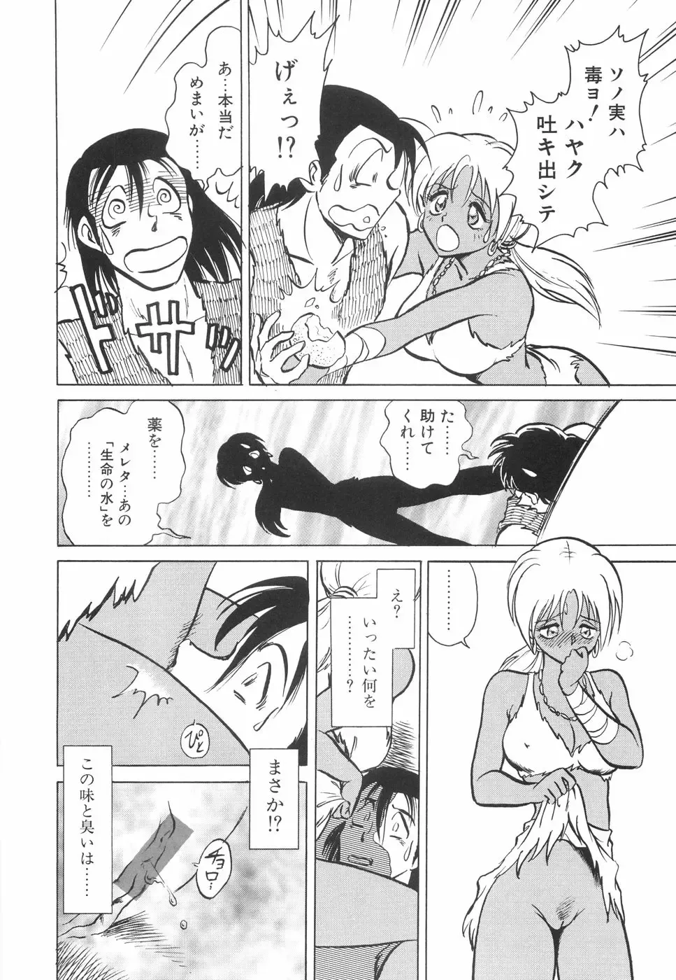 [Keno Yantarou] Hazukashime no Jikan Fhentai - Page 157