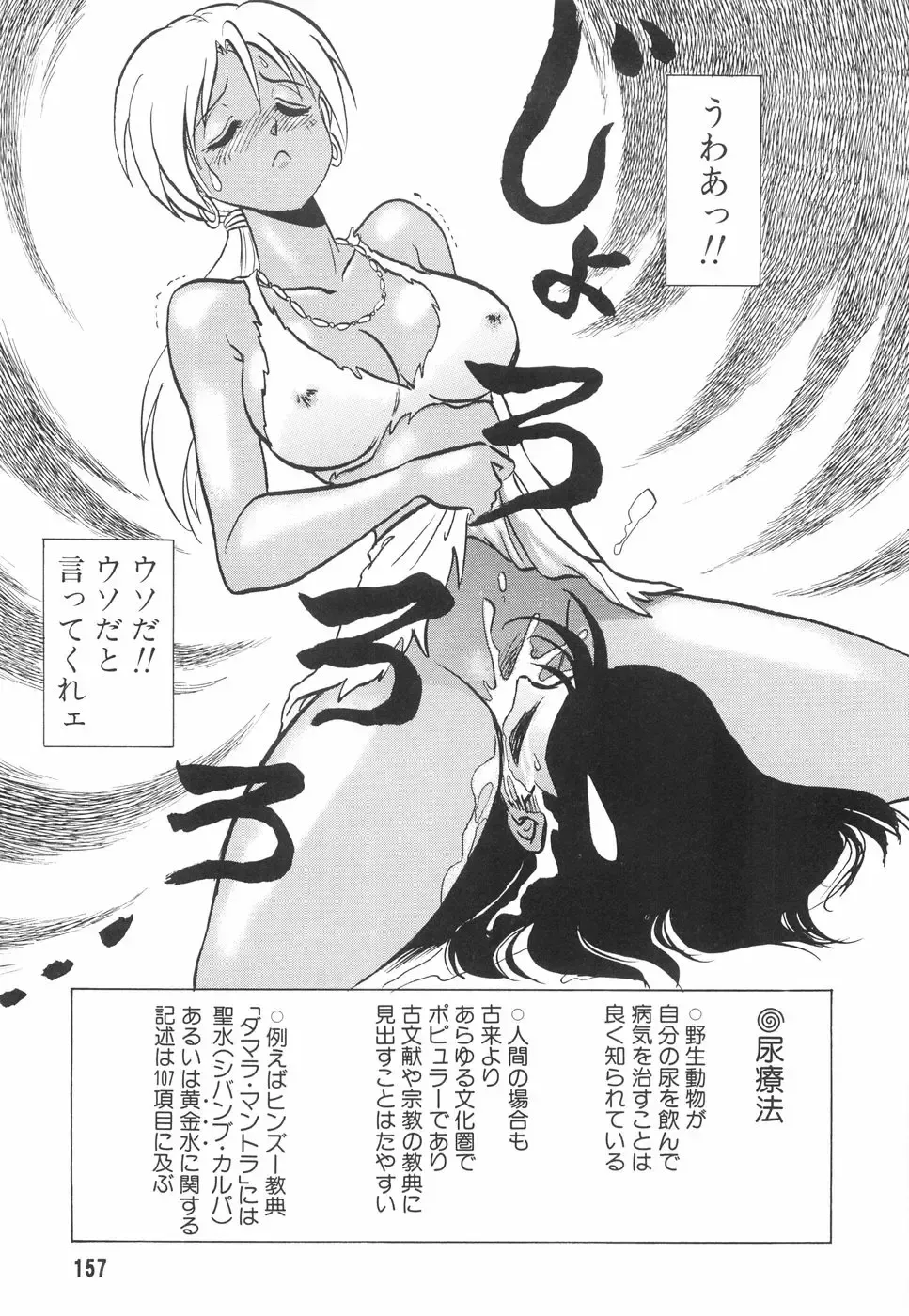 [Keno Yantarou] Hazukashime no Jikan Fhentai - Page 158