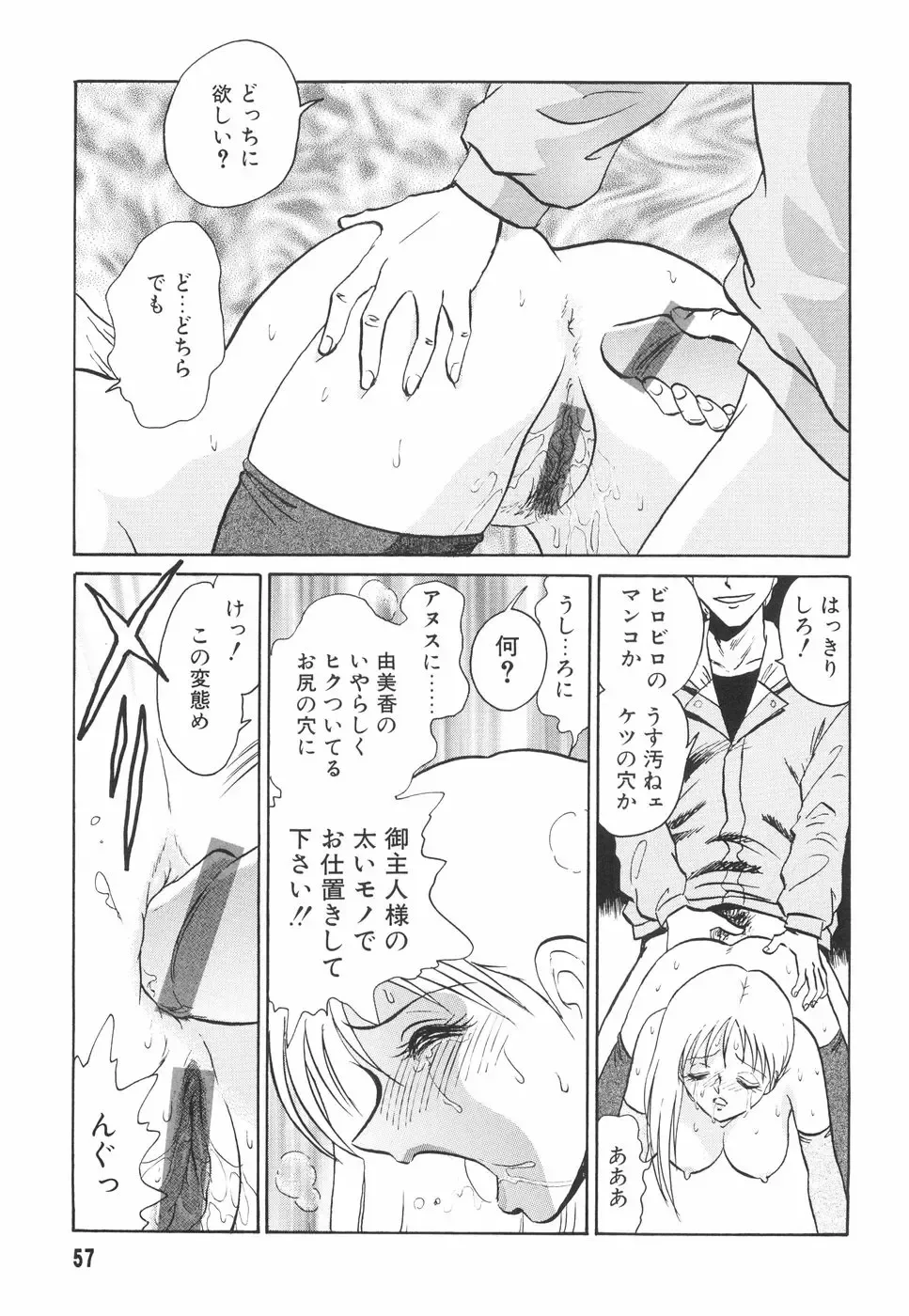 [Keno Yantarou] Hazukashime no Jikan Fhentai - Page 58