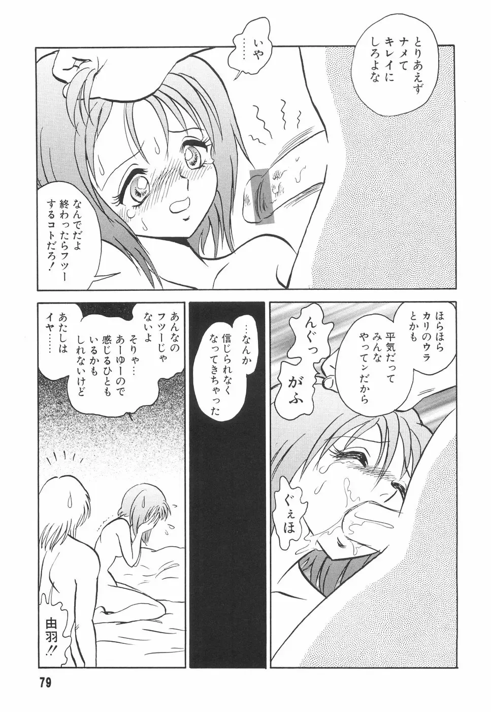 [Keno Yantarou] Hazukashime no Jikan Fhentai - Page 80