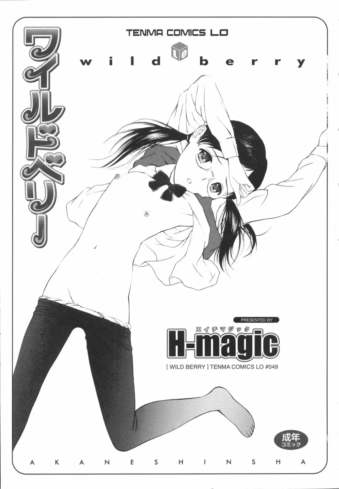 [H-magic] Wild Berry Fhentai - Page 8
