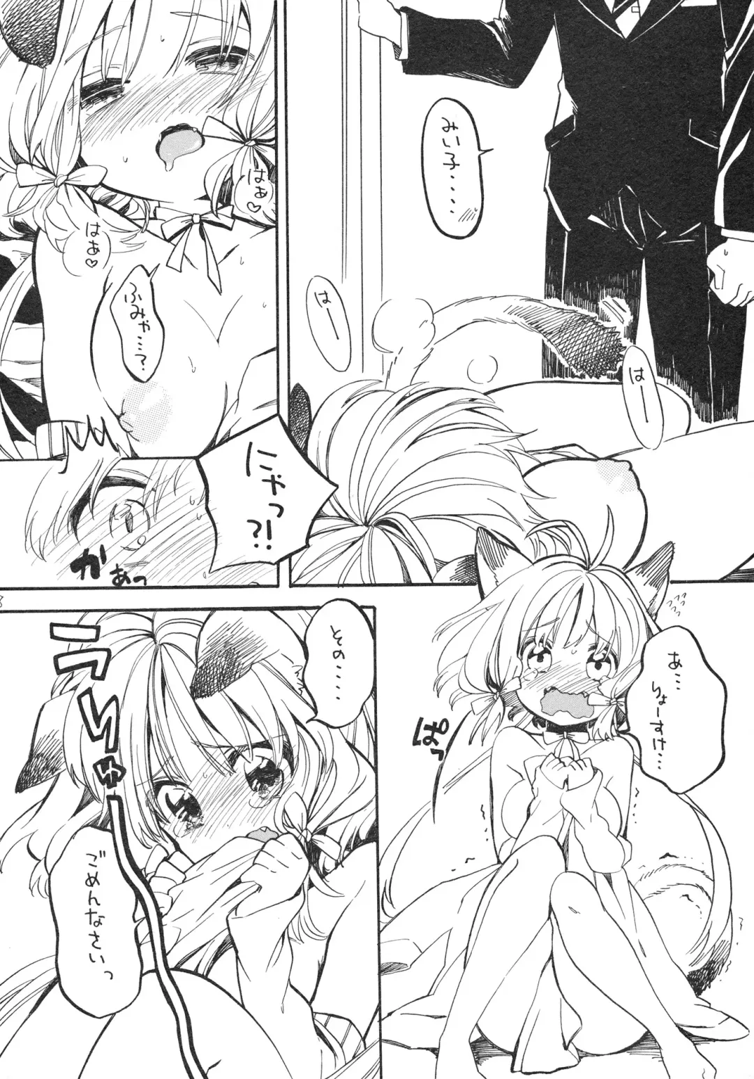 [Amezawa Koma] Nyan Nyan Shiyo Fhentai.net - Page 7