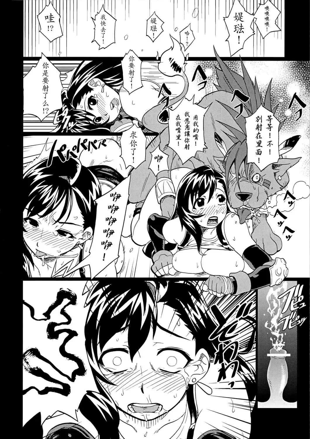 [Isako Rokuroh] EroTifa7 vol. 2.5 | 媞琺的淫蕩冒險7 vol. 2.5 Fhentai - Page 23