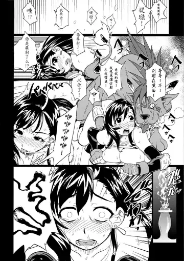 [Isako Rokuroh] EroTifa7 vol. 2.5 | 媞琺的淫蕩冒險7 vol. 2.5 Fhentai - Page 23